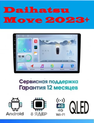 Магнитола Daihatsu Move 2023+