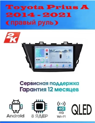 Магнитола Toyota Prius A 2014 - 2021