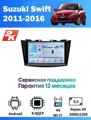 Магнитола Suzuki Swift 2011+