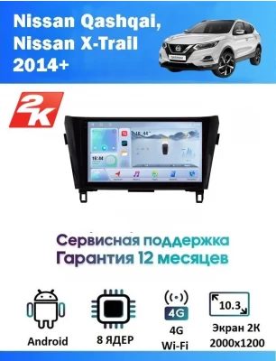 Магнитола Nissan Qashqai, X-Trail 2014+
