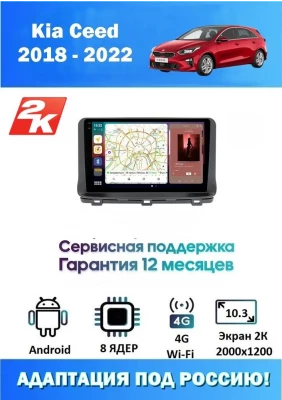Магнитола Kia Ceed 2020+