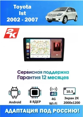 Магнитола Toyota Ist 2002 - 2007
