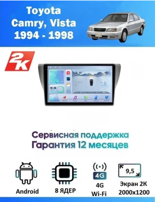 Магнитола Toyota Camry, Vista 1994 - 1998