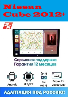 Магнитола Nissan Cube 2012+
