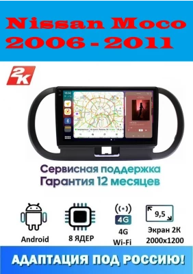 Магнитола Nissan Moco 2006 - 2011