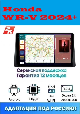 Магнитола Honda WR-V  2024+