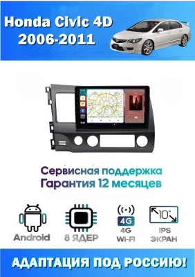 Магнитола Honda Civic 4D 2006-2011