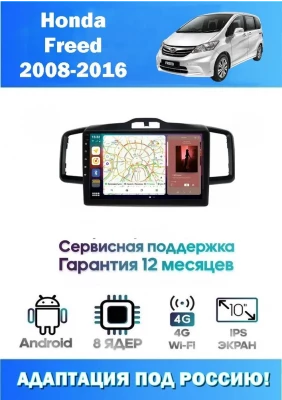Магнитола Honda Freed 2008-2015  