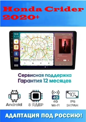 Магнитола Honda Crider 2020+