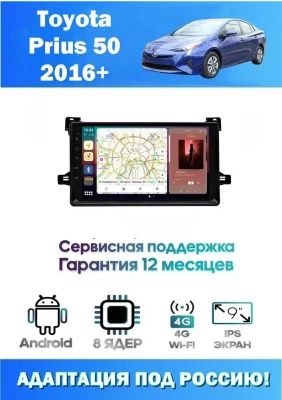 Магнитола Toyota Prius 50 2016-2019