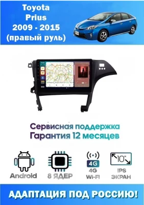 Магнитола Toyota Prius 2009 - 2015