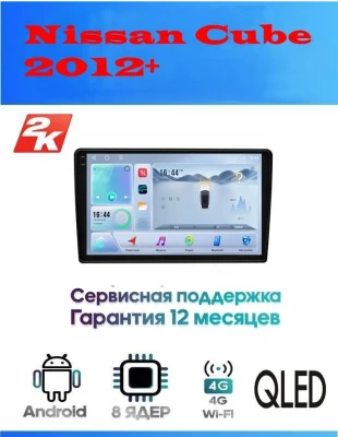 Магнитола Nissan Cube 2012+