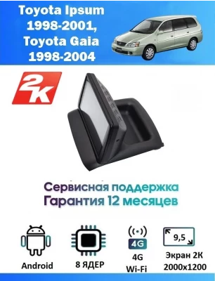 Магнитола Toyota Ipsum 1996-2001 ,Gaia 1998-2001