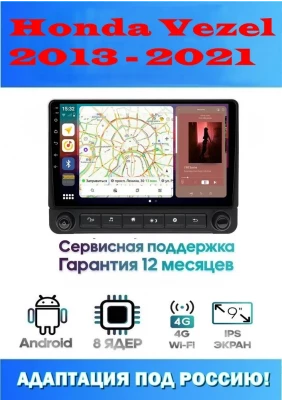 Магнитола Honda Vezel 2013 - 2021
