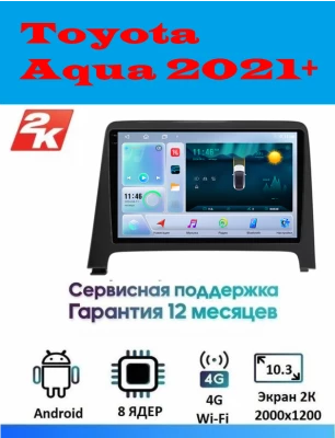 Магнитола Toyota Aqua 2021+