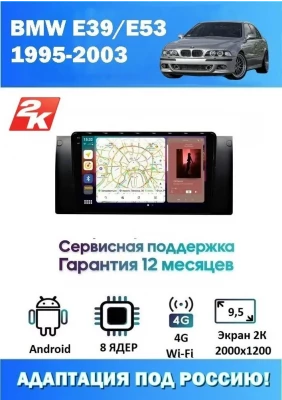Магнитола BMW 5, X5 (E39, E53) 1995 - 2003