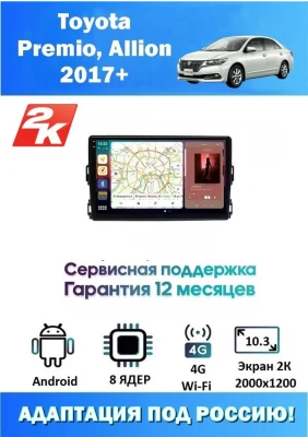 Магнитола Toyota Premio, Allion 2017+