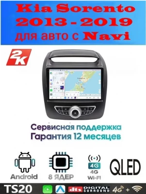 Магнитола Kia Sorento 2013 - 2019 для авто с Navi