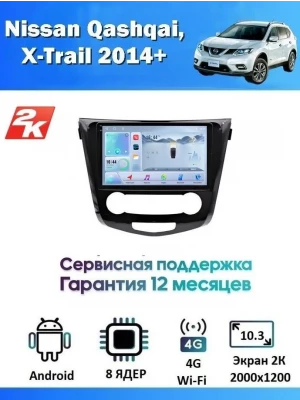 Магнитола Nissan Qashqai, X-Trail 2014+