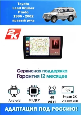 Магнитола Toyota Land Cruiser Prado 1996 - 2002 правый руль