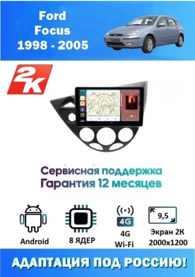 Магнитола Ford Focus 1998 - 2005