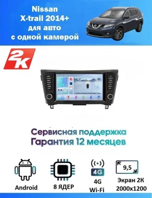 Магнитола Nissan x-trail 2014+