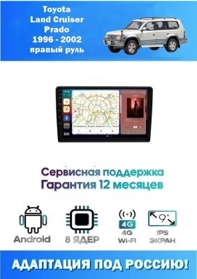 Магнитола Toyota Land Cruiser Prado 1996 - 2002 правый руль