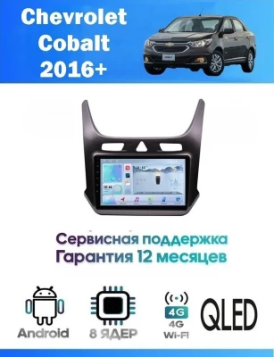 Магнитола Chevrolet Cobalt 2016+