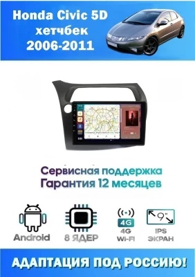 Магнитола Honda Civic 2006-2011