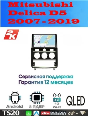Магнитола Mitsubishi Delica D5 2007 - 2019