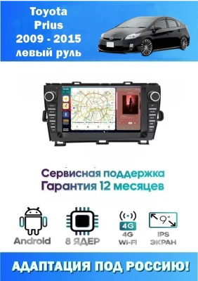 Магнитола Toyota Prius 2009 - 2015