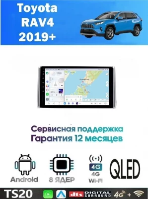 Магнитола Toyota RAV4 2019+