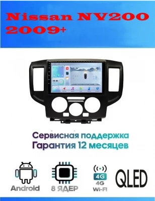 Магнитола Nissan NV200 2009+