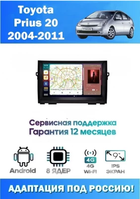 Магнитола Toyota Prius 2004 - 2011
