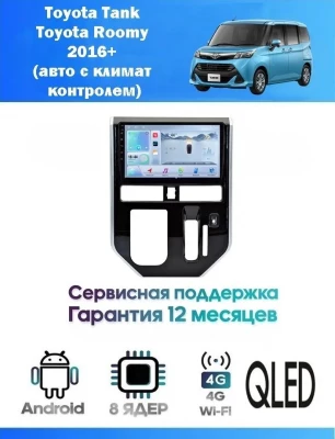 Магнитола Toyota Tank, Roomy 2016+