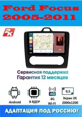 Магнитола Ford Focus 2005-2011