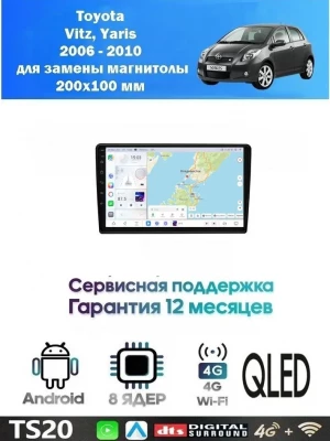 Магнитола Toyota Vitz, Yaris 2005 - 2010 для замены магнитолы 200х100мм