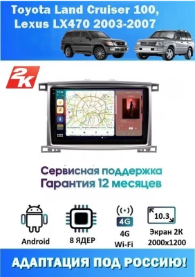 Магнитола Toyota Land Cruiser 100 , Lexus LX470 2003-2007