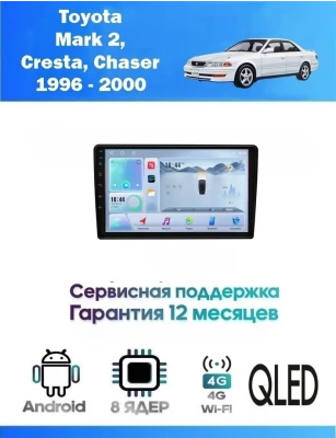 Магнитола Toyota Mark2, Cresta, Chaser 1996 - 2000