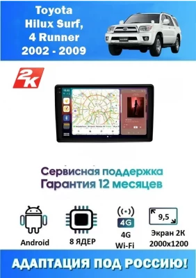 Магнитола Toyota Hilux Surf 2002 - 2009