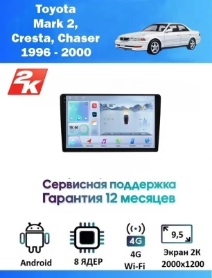 Магнитола Toyota Mark2, Cresta, Chaser 1996 - 2000