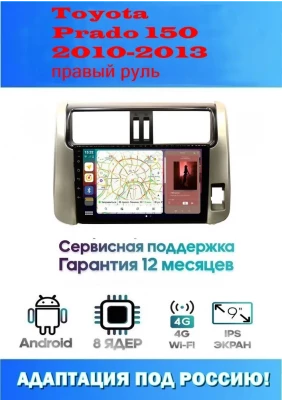 Магнитола Toyota Prado 150 2010-2013