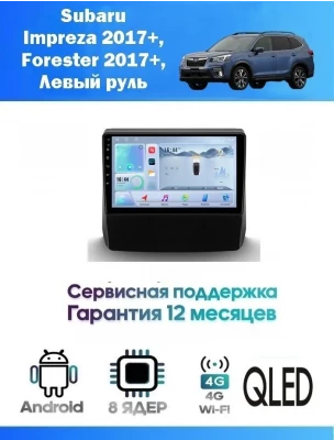 Магнитола Subaru Impreza 2017+, Forester 2018+, XV 2017+