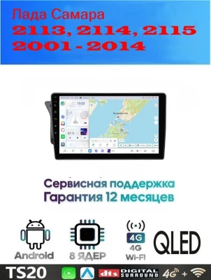 Магнитола Лада Самара (2113, 2114, 2115) 2001 - 2014