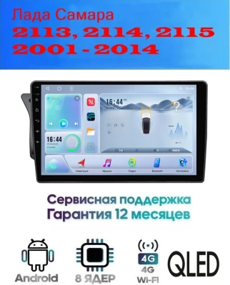 Магнитола Лада Самара (2113, 2114, 2115) 2001 - 2014
