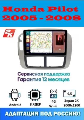 Магнитола Honda Pilot 2005 - 2008