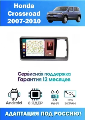 Магнитола Honda Crossroad 2007-2010  