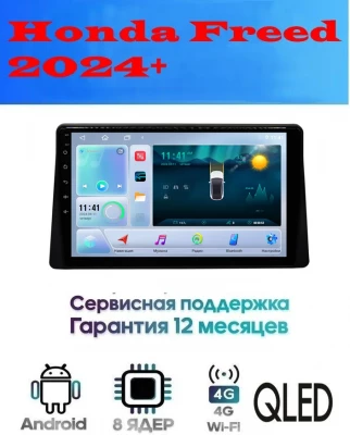 Магнитола Honda Freed 2024+