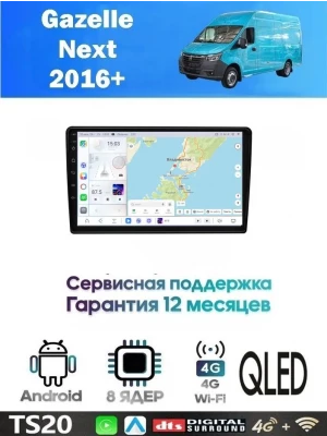 Магнитола Gazelle Next 2016+