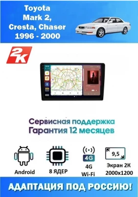 Магнитола Toyota Mark2, Cresta, Chaser 1996 - 2000